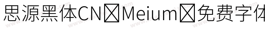思源黑体CN Meium字体转换